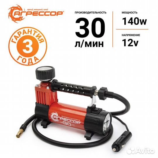 Компрессор агрессор, с фонарем, 35л/мин