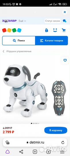 Собака робот