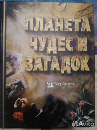 Планета чудес и загадок