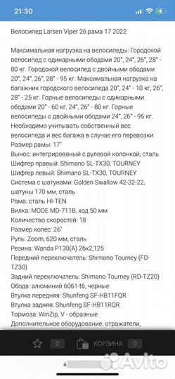 Велосипед подростковый 26