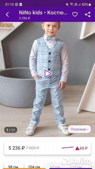 Костюм для мальчика Nino kids