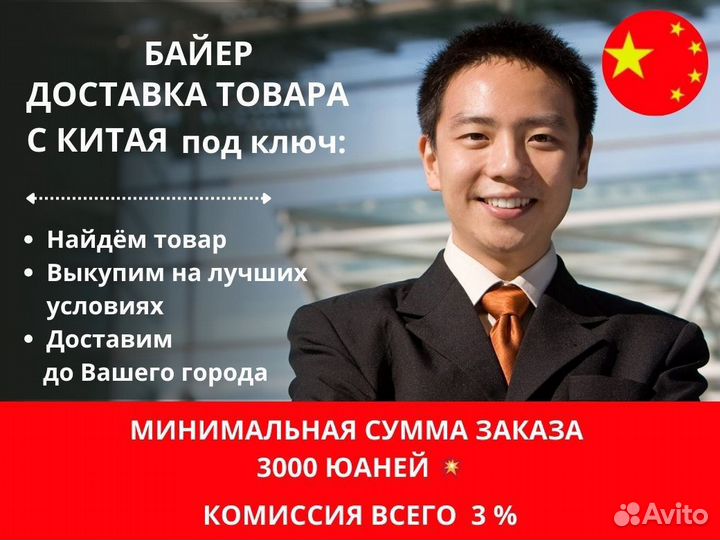Байер / Посредник в Китае / Товар из Китая