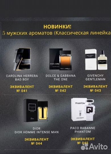 Селективные духи