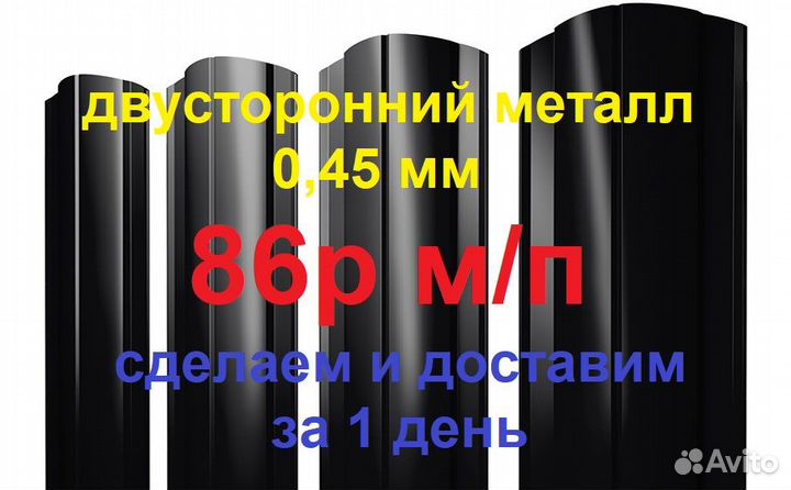 Металлический двусторонний Штакетник Евроштакетник