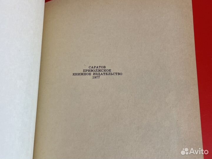 Книга орлята детская литература 1977 год