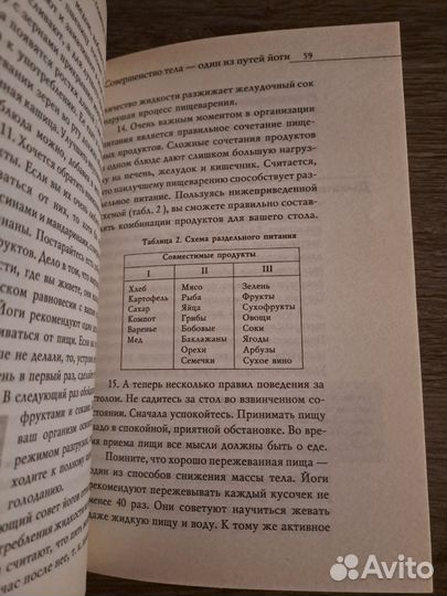 И.Скрипко. Йога.Простые советы для здоровья