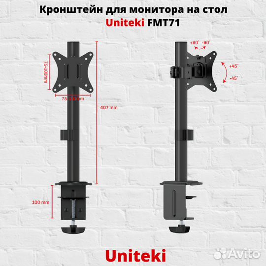 Кронштейн для монитора UniTeki FMT71,черный