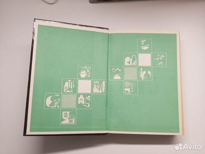 Энциклопедия быта 1992