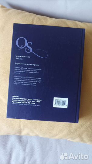 Книга Аромалогия Quantum Satis