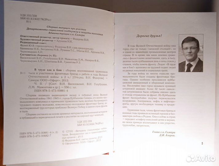 В труде как в бою. Куйбышев Самара 1941-1945