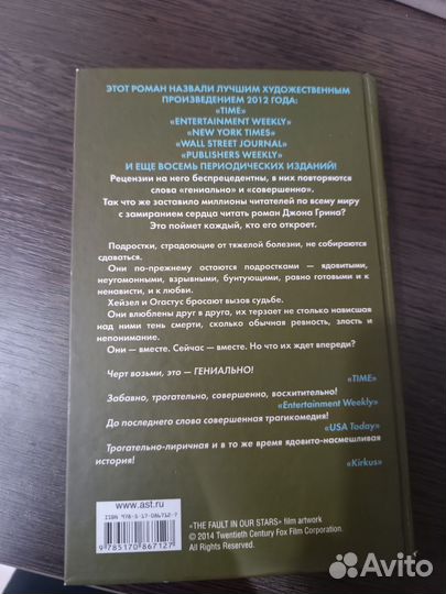 Книга Виноваты звезды