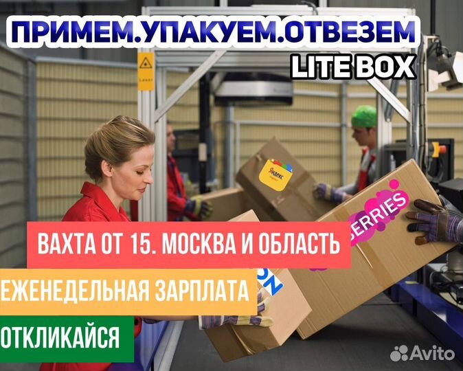 Фасовщик/Упаковщик(ца) Чая Вахта Всё включено