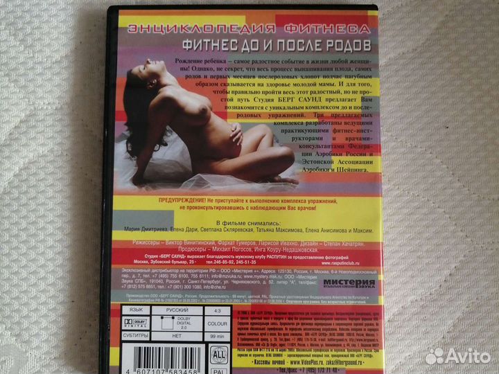 Cd диск Фитнес до и после родов