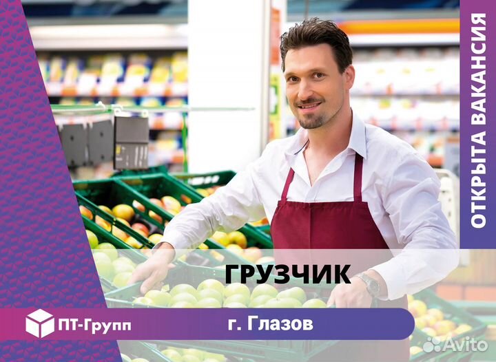 Грузчик-рабочий в магазин (г. Глазов)