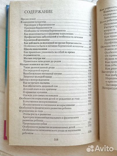 Книга про беременность