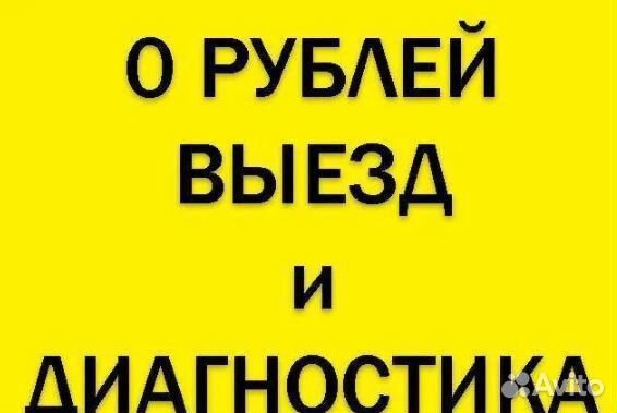 Ремонт Холодильников/Стиральных машин/Посудомоек