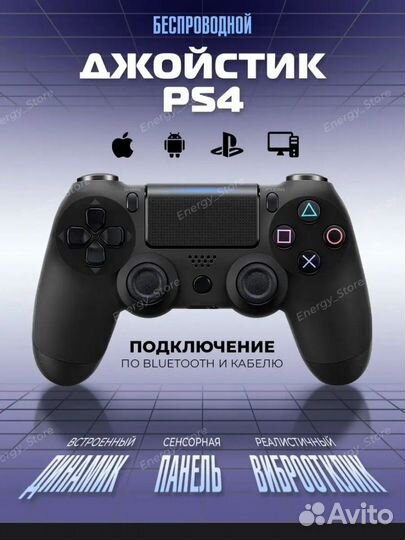 Джойстик ps4