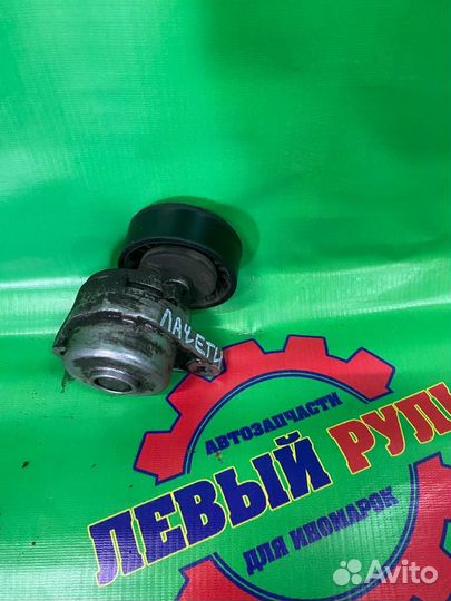 Натяжитель ремня Lacetti Лачетти