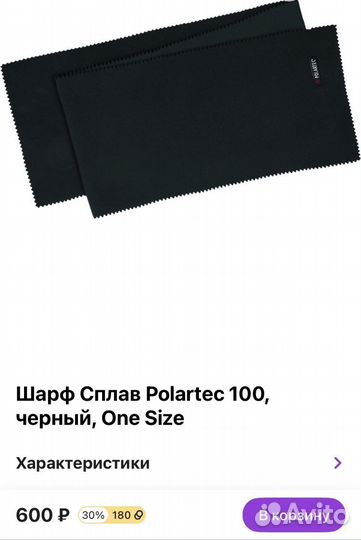 Polartec, adidas шарф