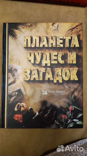Планета чудес и загадок