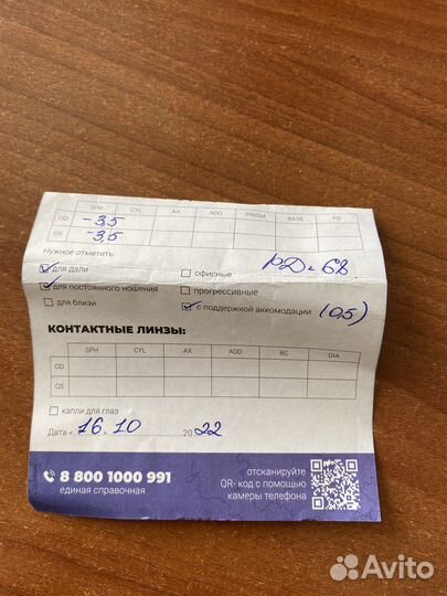 Очки для дали