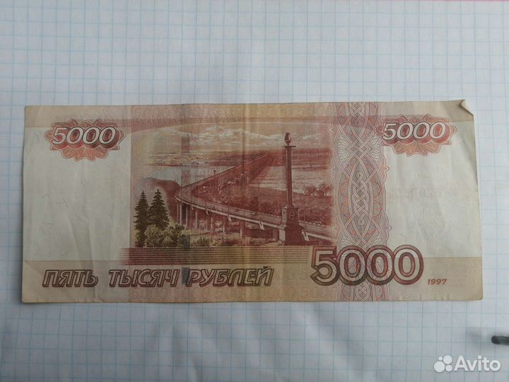 Денежная купюра 5 тысяч 1997 г. редкая