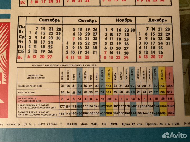 Календарь СССР