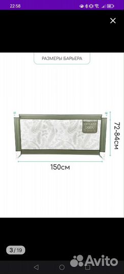 Защитный барьер на кровать