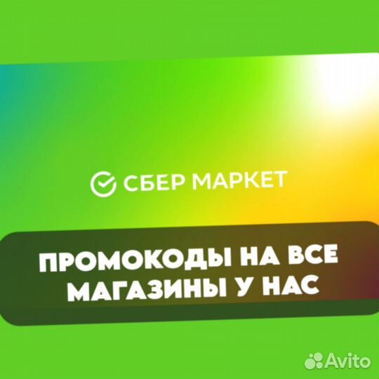Промокод Пятерочка