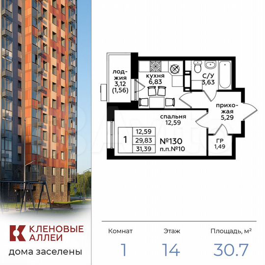 1-к. квартира, 30,7 м², 14/17 эт.