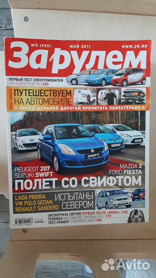Журналы За рулем
