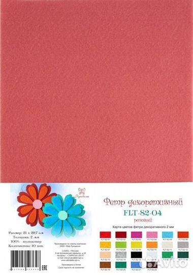 Фетр декоративный 