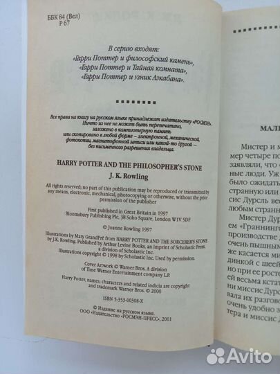 Гарри Поттер и философский камень росмен