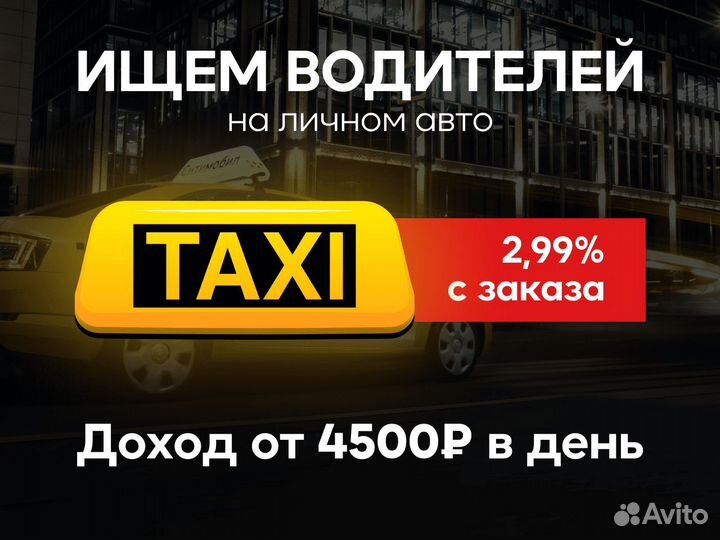 Водитель в такси, без опыта