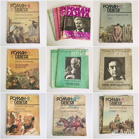 Роман-газета