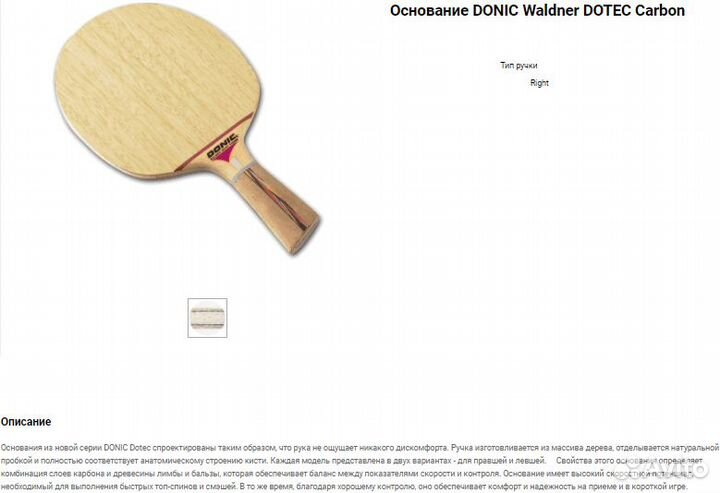 Donic Waldner dotec Carbon