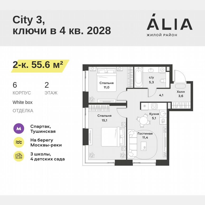 2-к. квартира, 55,6 м², 2/28 эт.