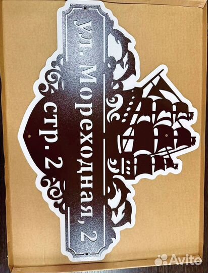 Адресная табличка