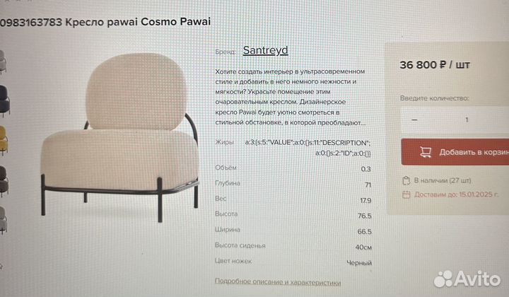 Диван и кресло дизайнерские Cosmo Pawai