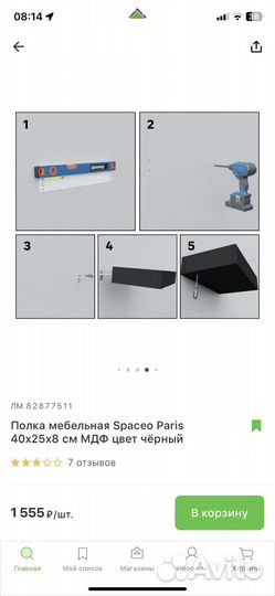 Полка мебельная Spaceo Paris 40x25x8 см мдф