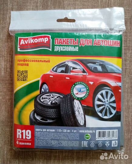 Пакеты для автошин