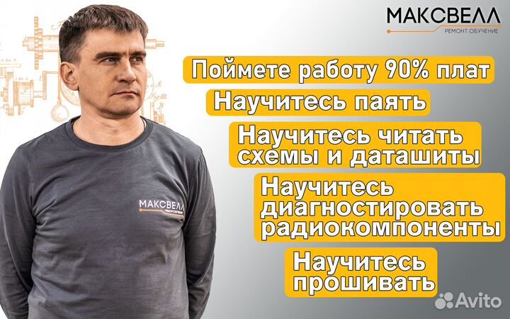 Обучение по ремонту плат управления