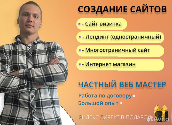 Создание и продвижение сайтов