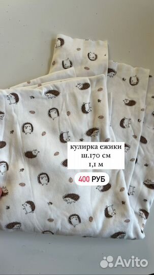 Ткань кулирка ежики хлопок