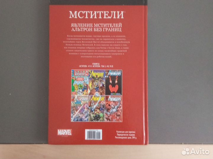 Книга Мстители