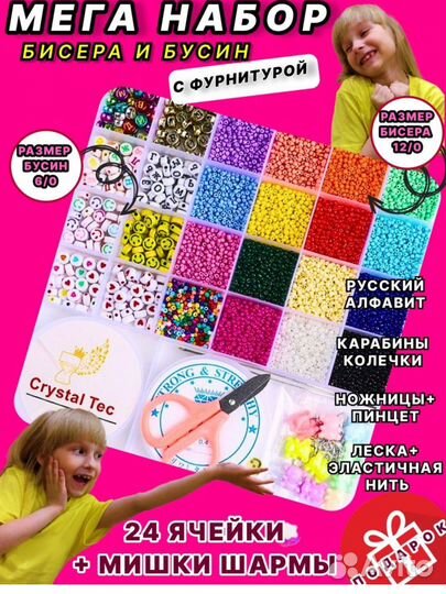Набор бисера