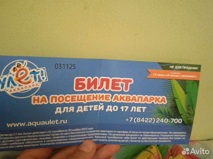 Билеты в аквапарк улет