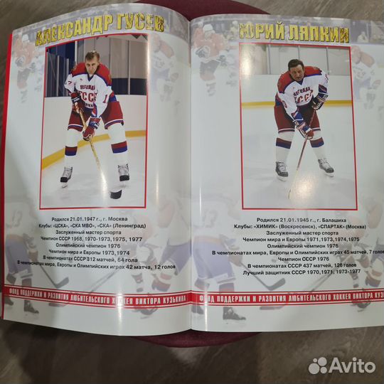 Буклет Легенды хоккея СССР