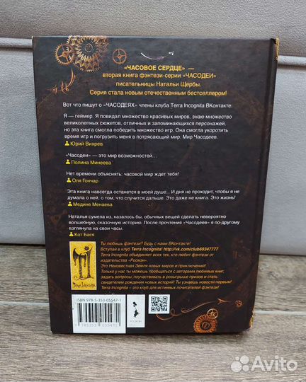 Часодеи Часовое сердце Наталья Щерба