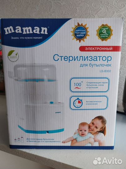 Стерилизатор для бутылочек maman